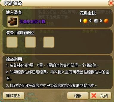 魔镜online装备系统 装备镶嵌详细攻略_本站