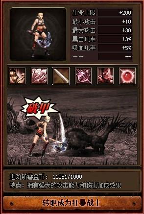 “华山论剑”剑斗士转职详解_本站