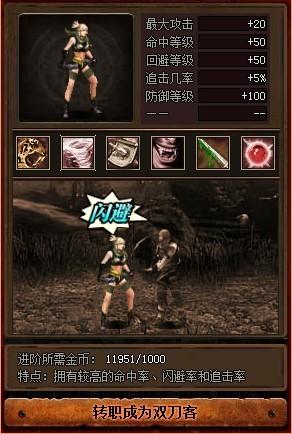 “华山论剑”剑斗士转职详细说明