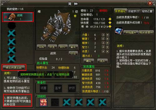 《梦八仙》宠物操作介绍_本站