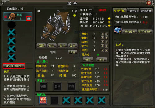 《梦八仙》宠物操作介绍_本站