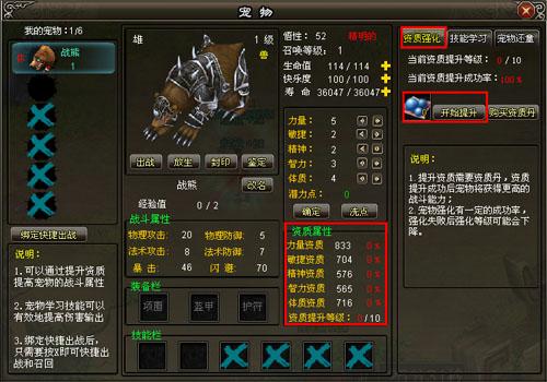 《梦八仙》宠物操作介绍_本站