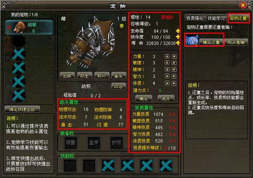 《梦八仙》宠物操作介绍_本站