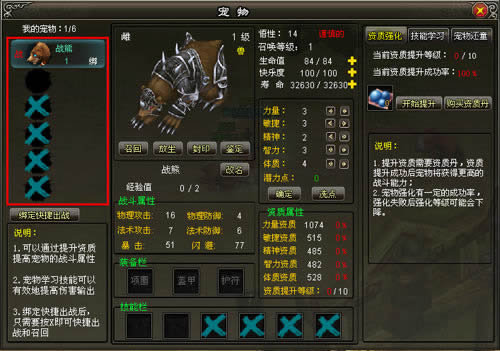 《梦八仙》宠物操作介绍_本站