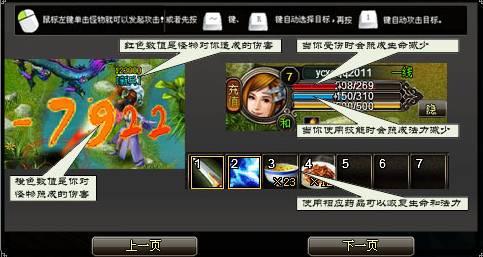 《梦八仙》战斗介绍_本站