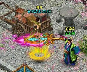 《梦八仙》功能NPC介绍_本站