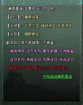 傲视遮天单人副本和组队副本简介_本站