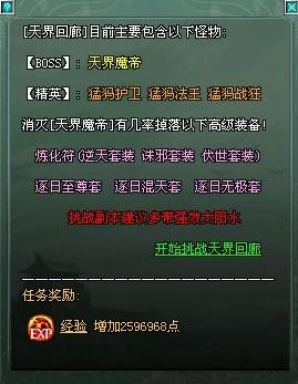 傲视遮天单人副本和组队副本简介_本站