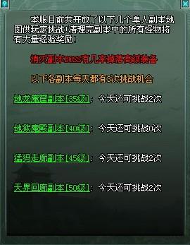 傲视遮天单人副本和组队副本简介_本站