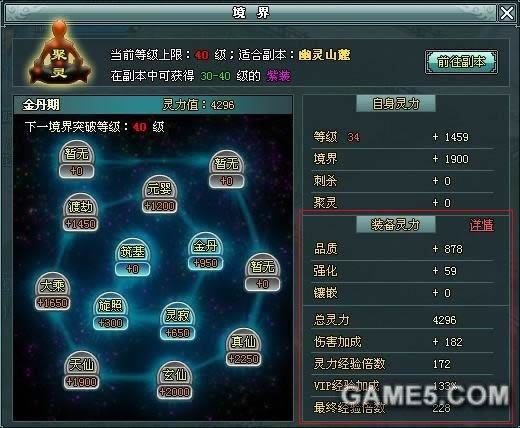 跬步以至千里 《凡人诛仙传》装备灵力玩法详解_本站