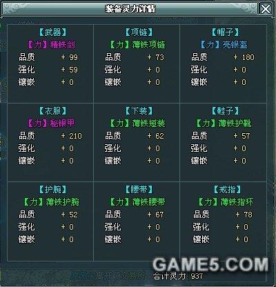 跬步以至千里 《凡人诛仙传》装备灵力玩法详解_本站