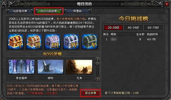 《异世神魔》BOSS挑战赛_本站