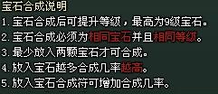 神魔遮天宝石镶嵌详解_本站