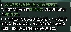 神魔遮天宝石镶嵌详解_本站