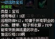 神魔遮天宝石镶嵌详解_本站