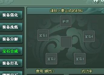 神魔遮天宝石镶嵌详解_本站