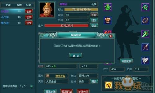 大闹天宫,五行属性相克的秘密你知道么_本站