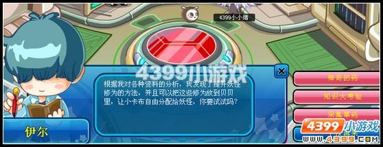 卡布西游伊尔的考验