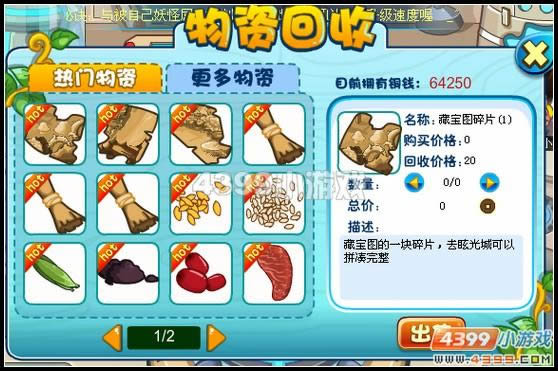 卡布西游物资回收