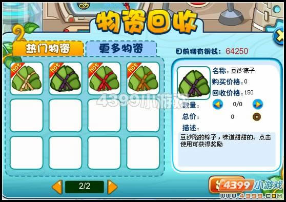 卡布西游物资回收