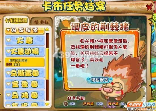 卡布西游调皮的荆棘猪攻略(国家探索)_本站