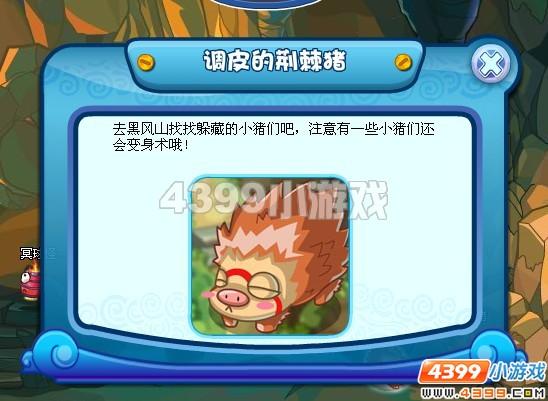 卡布西游调皮的荆棘猪攻略(国家探索)_本站