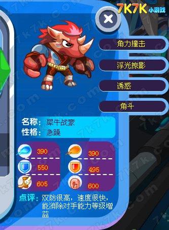 亚比模拟对战-犀牛战壕 奥拉星