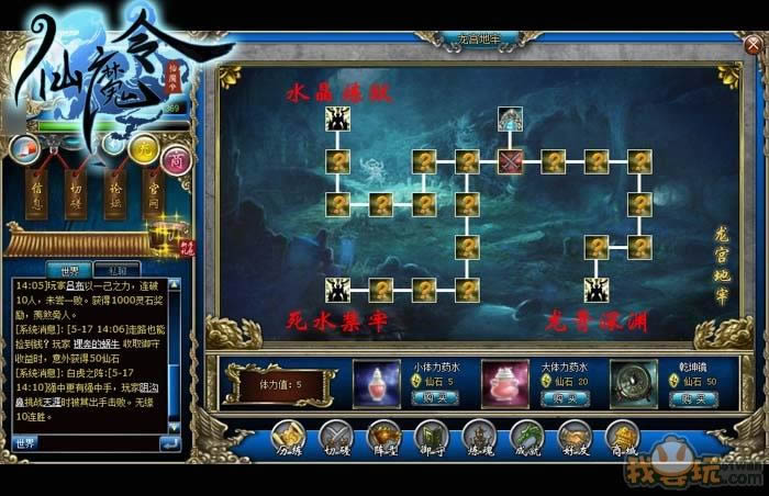 《仙魔令》龙宫地牢副本攻略