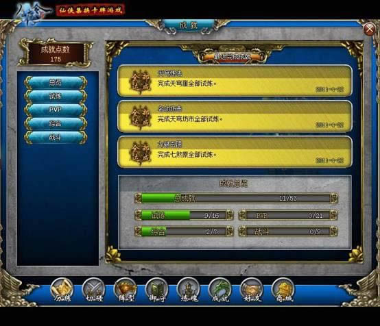 仙魔令成就系统_本站