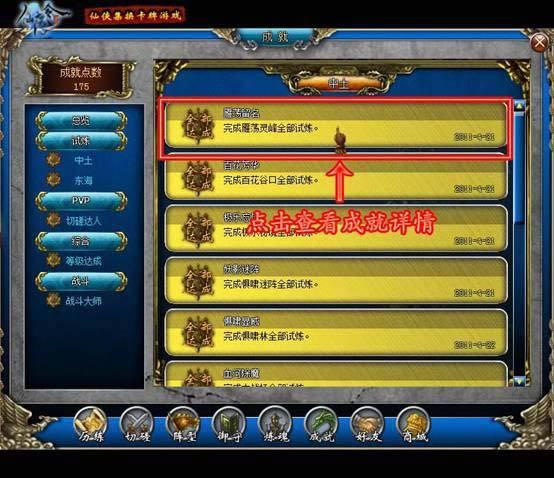 仙魔令成就系统