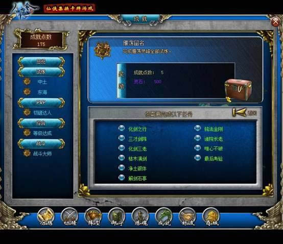 仙魔令成就系统_本站