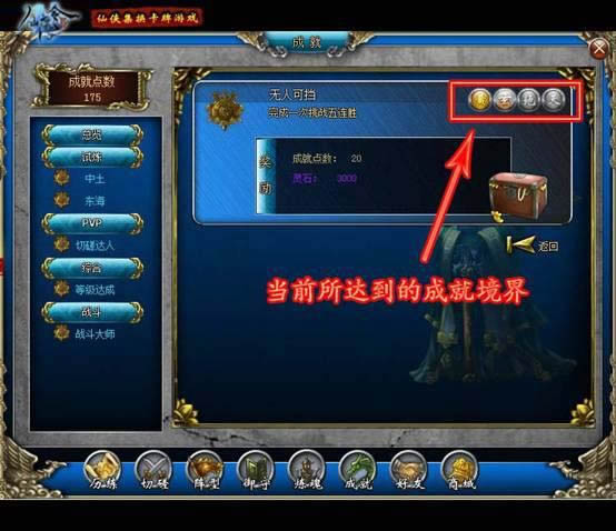 仙魔令成就系统_本站