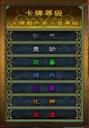 仙魔令卡牌说明