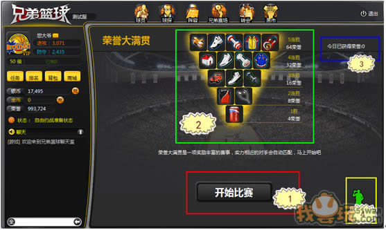 《兄弟篮球》荣誉大满贯_本站