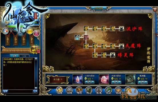 《仙魔令》沙陀迷阵副本攻略