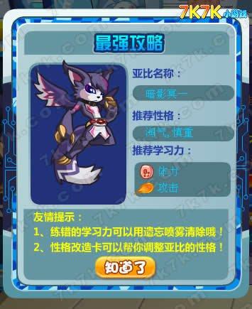 亚比最强攻略 奥拉星