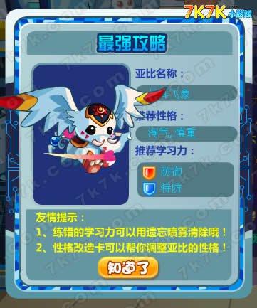 亚比最强攻略 奥拉星_本站