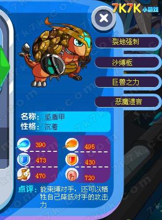 亚比模拟对战-坚盾甲 奥拉星