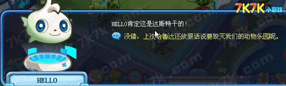 会隐藏的达斯特人 奥拉星_本站