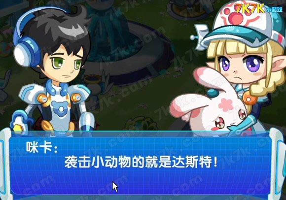 会隐藏的达斯特人 奥拉星_本站