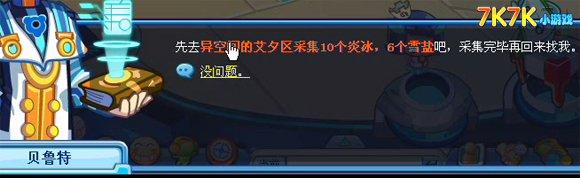 会隐藏的达斯特人 奥拉星