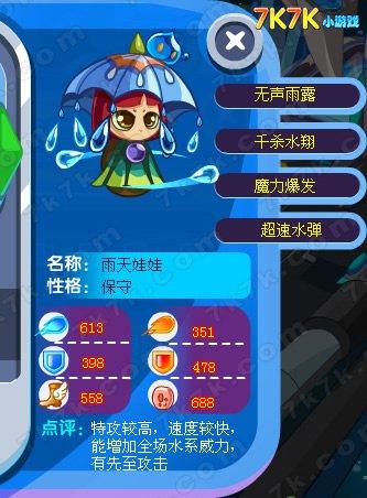 亚比模拟对战-雨天娃娃 奥拉星