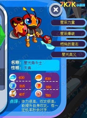 亚比模拟对战-星光角斗士 奥拉星