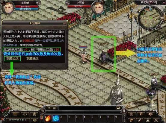 《传奇国度》如何加点及规则_本站