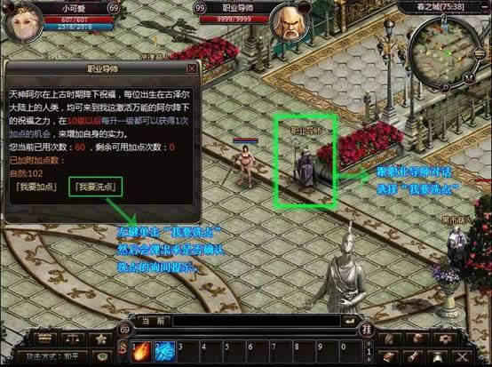 《传奇国度》如何加点及规则
