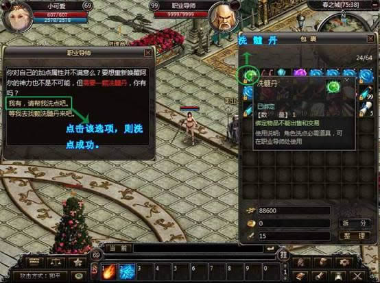 《传奇国度》如何加点及规则_本站