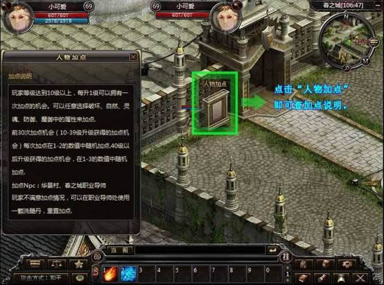 《传奇国度》如何加点及规则_本站