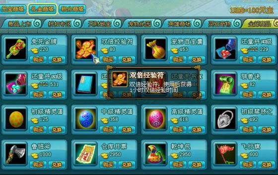 升级小秘诀双倍经验神丹 飞天西游