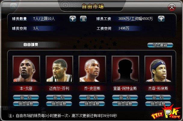 范特西篮球经理新手入门图文指南_本站