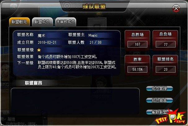 范特西篮球经理新手入门图文指南_本站